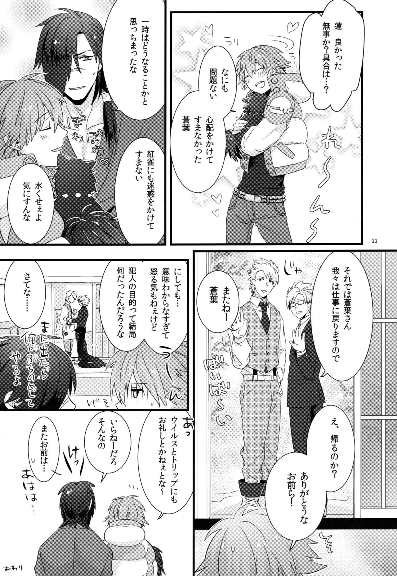 [絶落 (U子)] 絶対に制服を脱がしてはいけない二十四時 (DRAMAtical Murder)