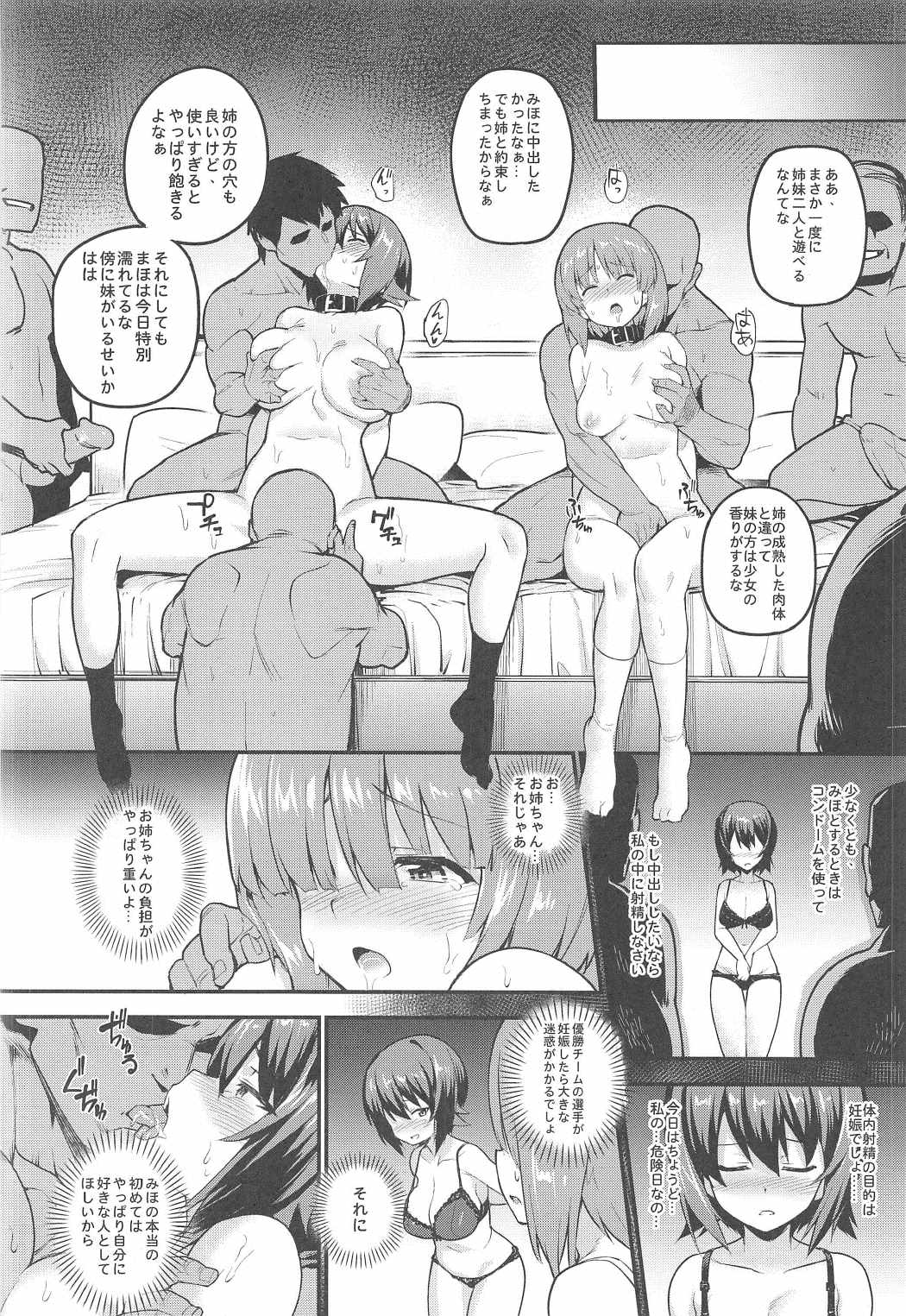 (C91) [TRY&方言二人社会 (方言)] GIRLS und PENISES ガールズ&パンツャー 廃校百回奉仕編2 sisters (ガールズ&パンツァー)