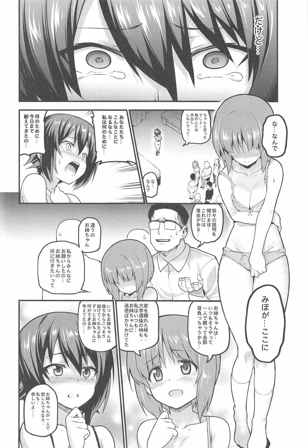 (C91) [TRY&方言二人社会 (方言)] GIRLS und PENISES ガールズ&パンツャー 廃校百回奉仕編2 sisters (ガールズ&パンツァー)