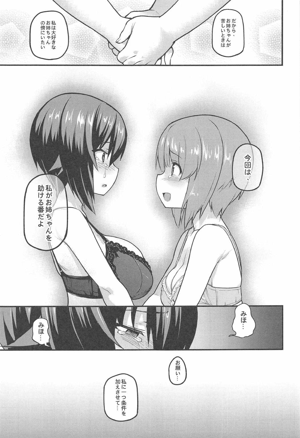 (C91) [TRY&方言二人社会 (方言)] GIRLS und PENISES ガールズ&パンツャー 廃校百回奉仕編2 sisters (ガールズ&パンツァー)