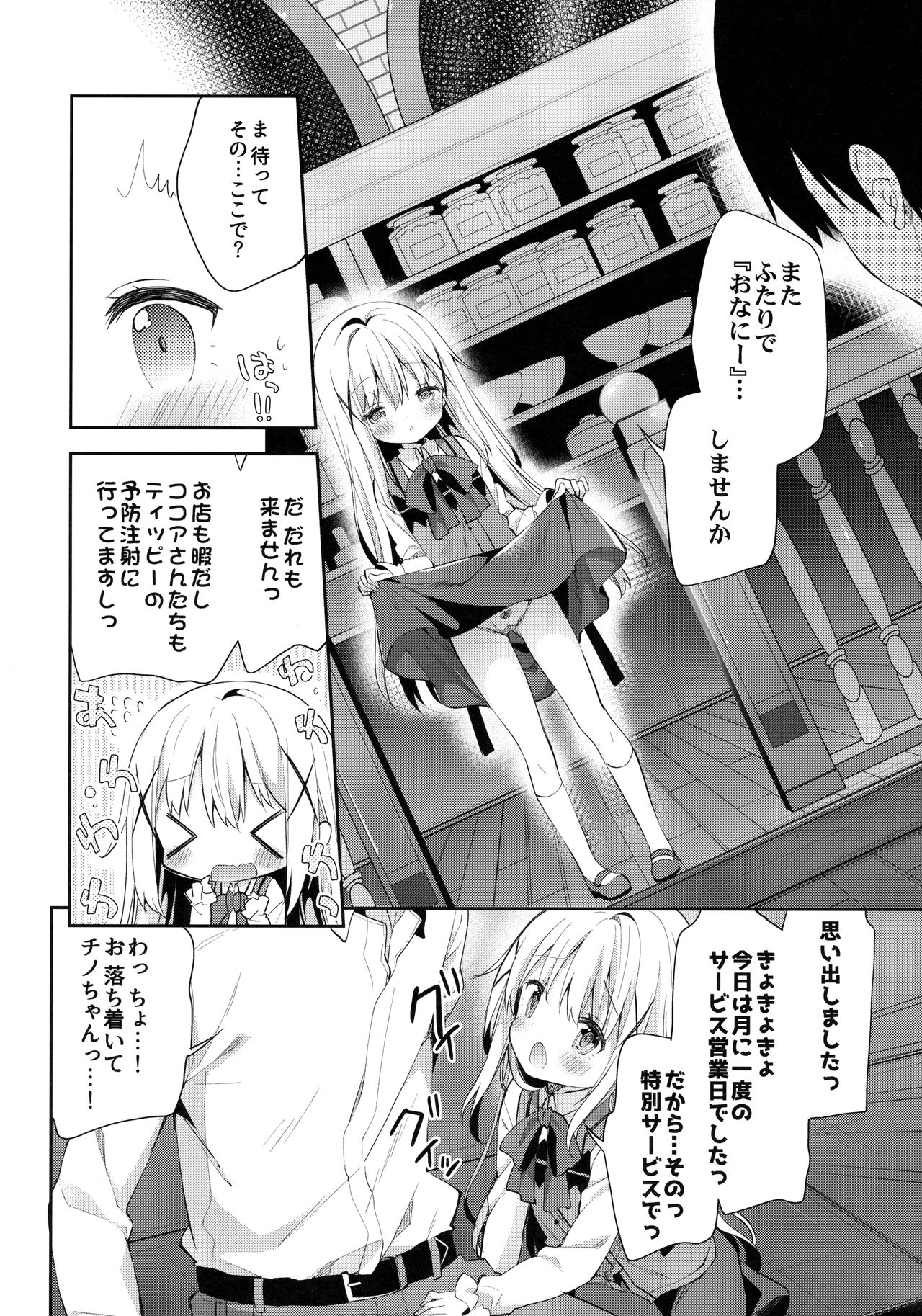 (C91) [ココアホリック (ユイザキカズヤ)] Cocoa Holic #22 チノホリック 2 (ご注文はうさぎですか?)