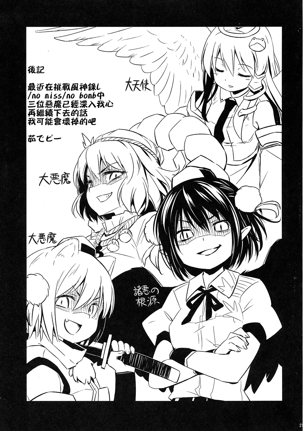 (例大祭12) [Animal Passion (茹でピー)] 烏天狗と賢くつきあう法 (東方Project) [中国翻訳]