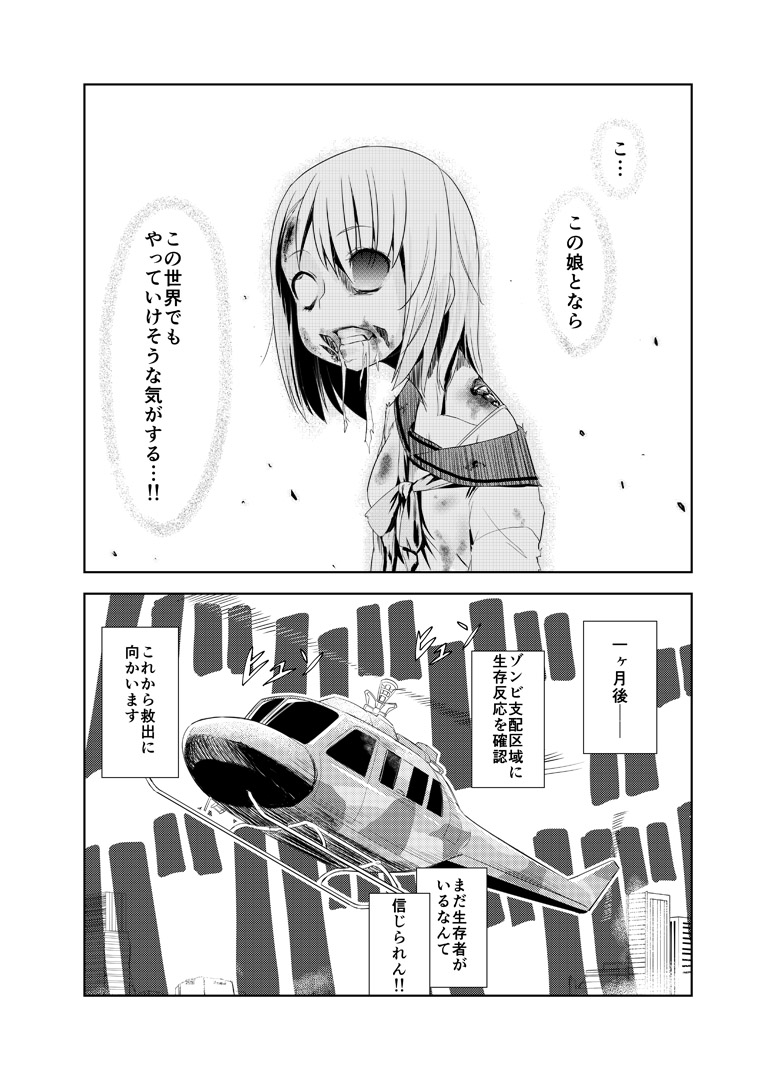 [わなお] ゾンビエロ漫画