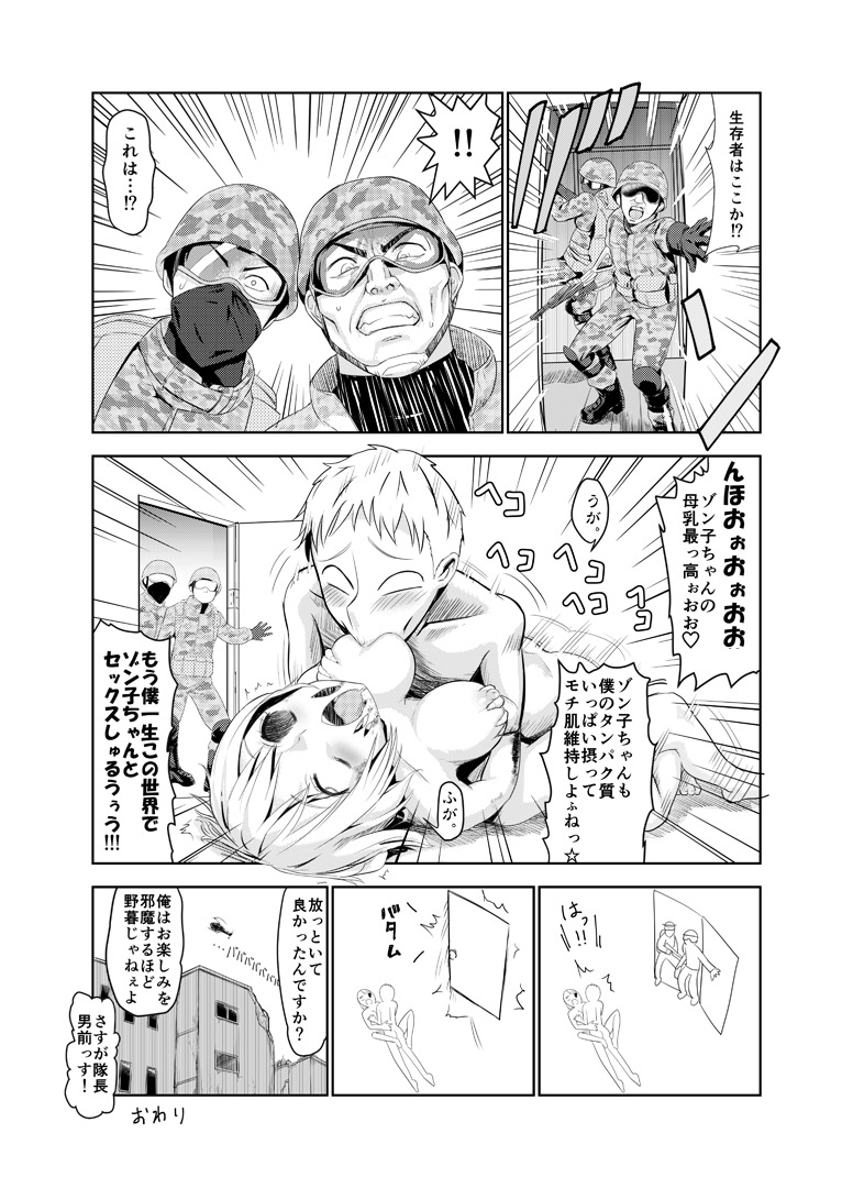 [わなお] ゾンビエロ漫画