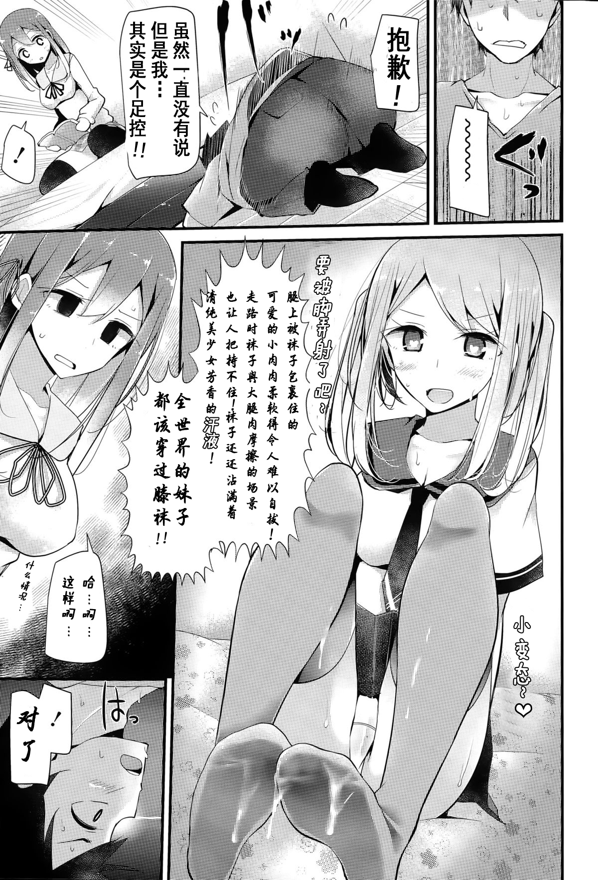 [大嘘] 靴下系彼女 (COMIC ポプリクラブ 2015年5月号) [中国翻訳]