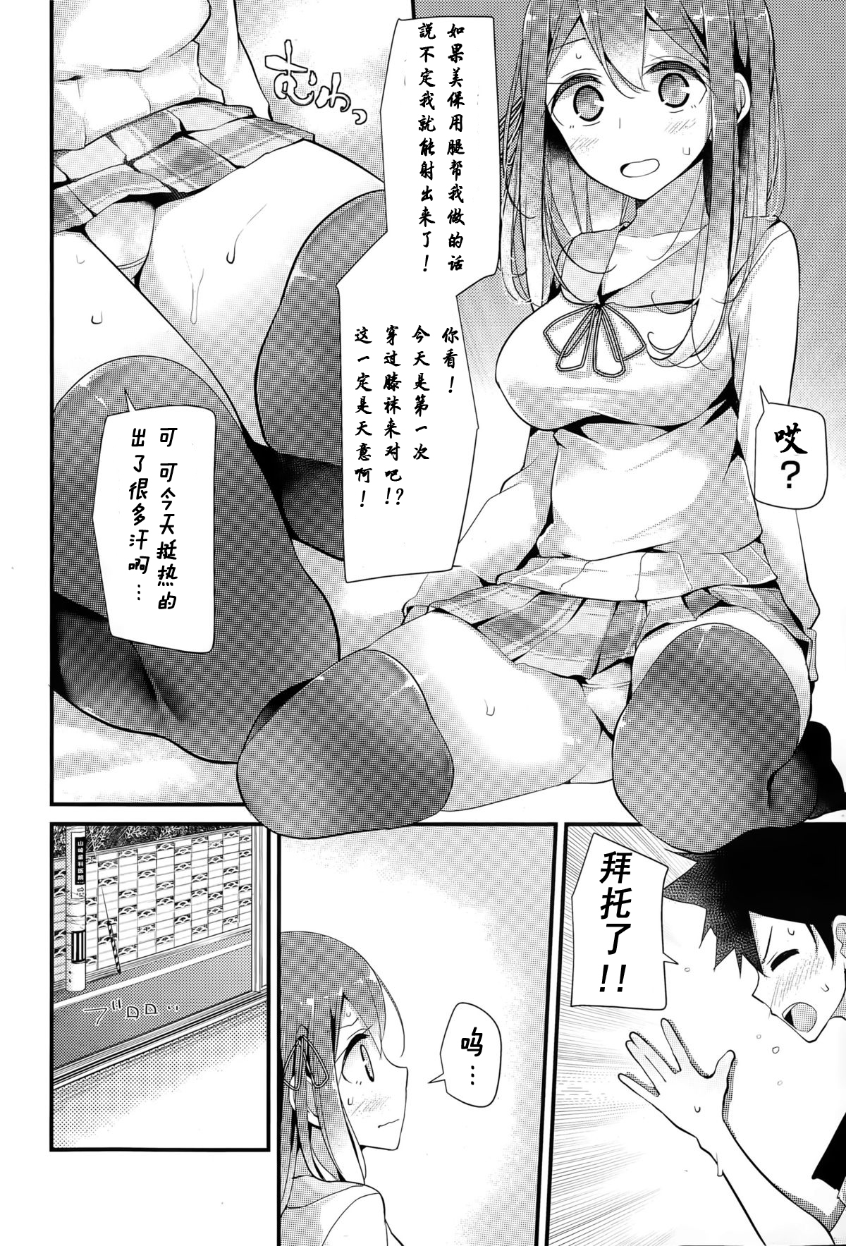 [大嘘] 靴下系彼女 (COMIC ポプリクラブ 2015年5月号) [中国翻訳]