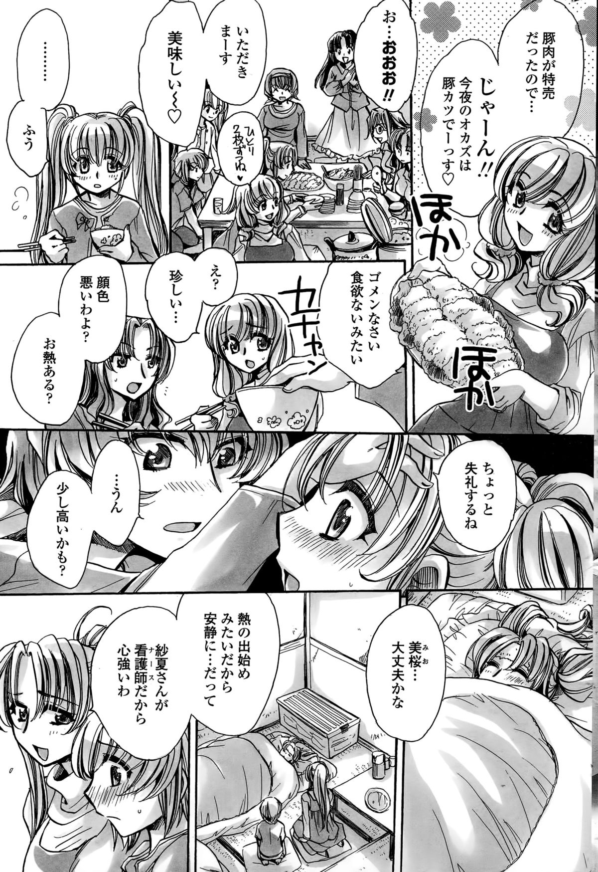 [天月るり] わたしとキミ？と…