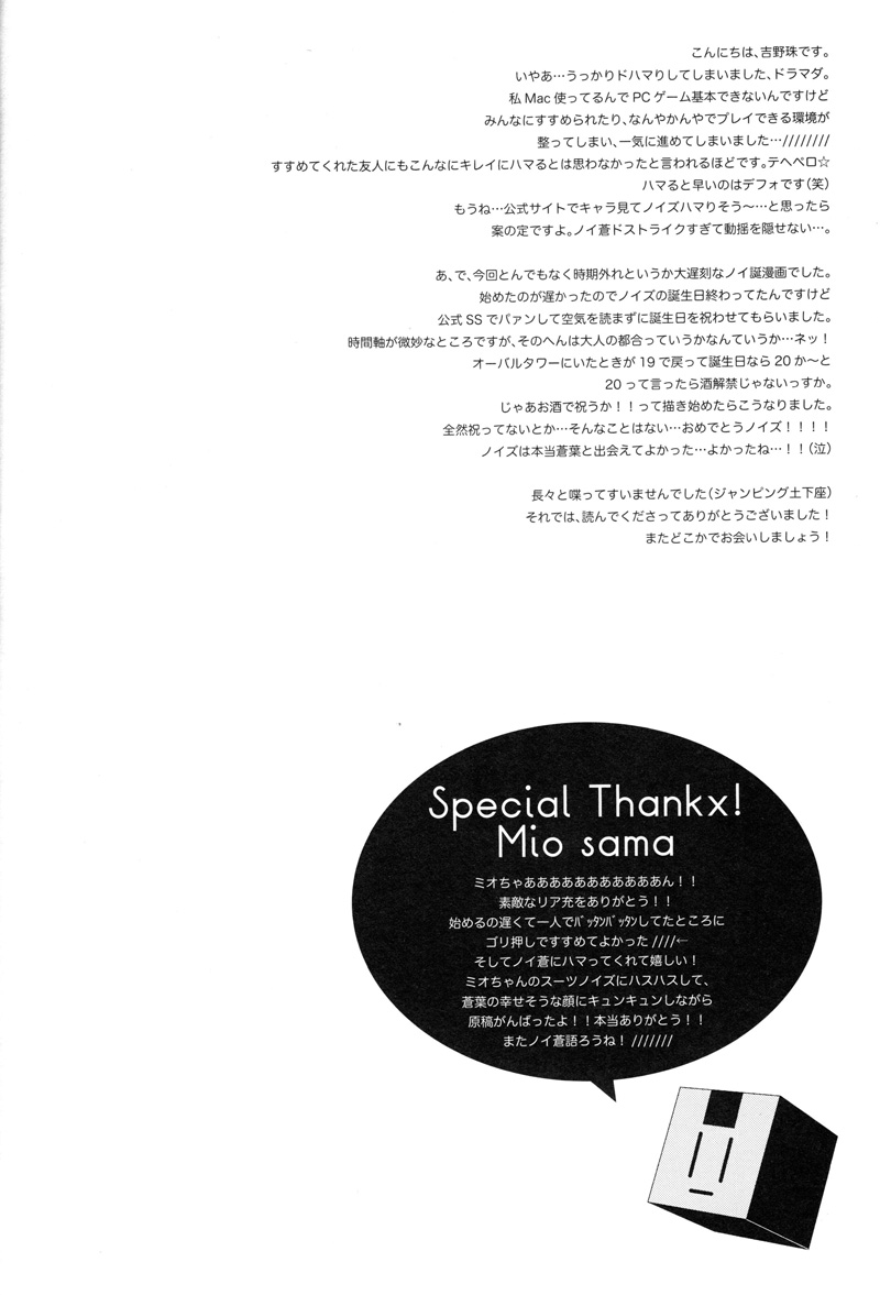 (SPARK7) [±0 (吉野珠)] Happy Sweet Anniversary (DRAMAtical Murder)