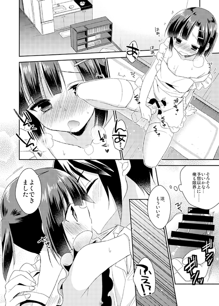 (コミティア112) [アールカフィ (あいち志保)] 同棲始めました2