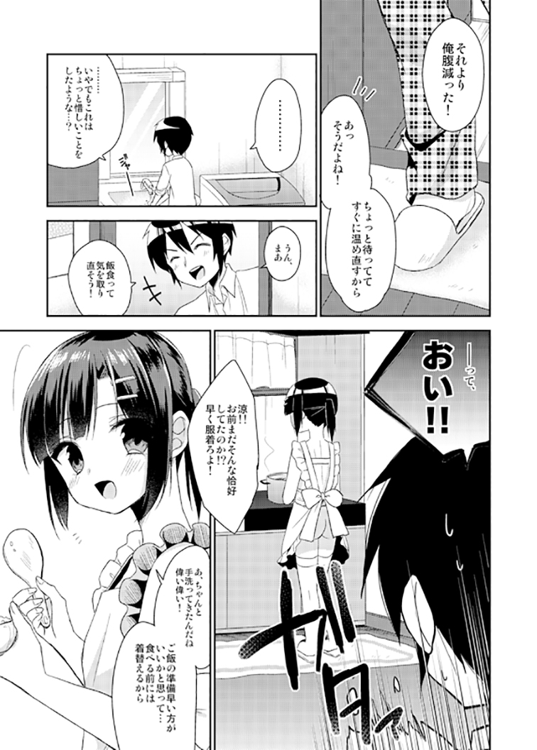 (コミティア112) [アールカフィ (あいち志保)] 同棲始めました2