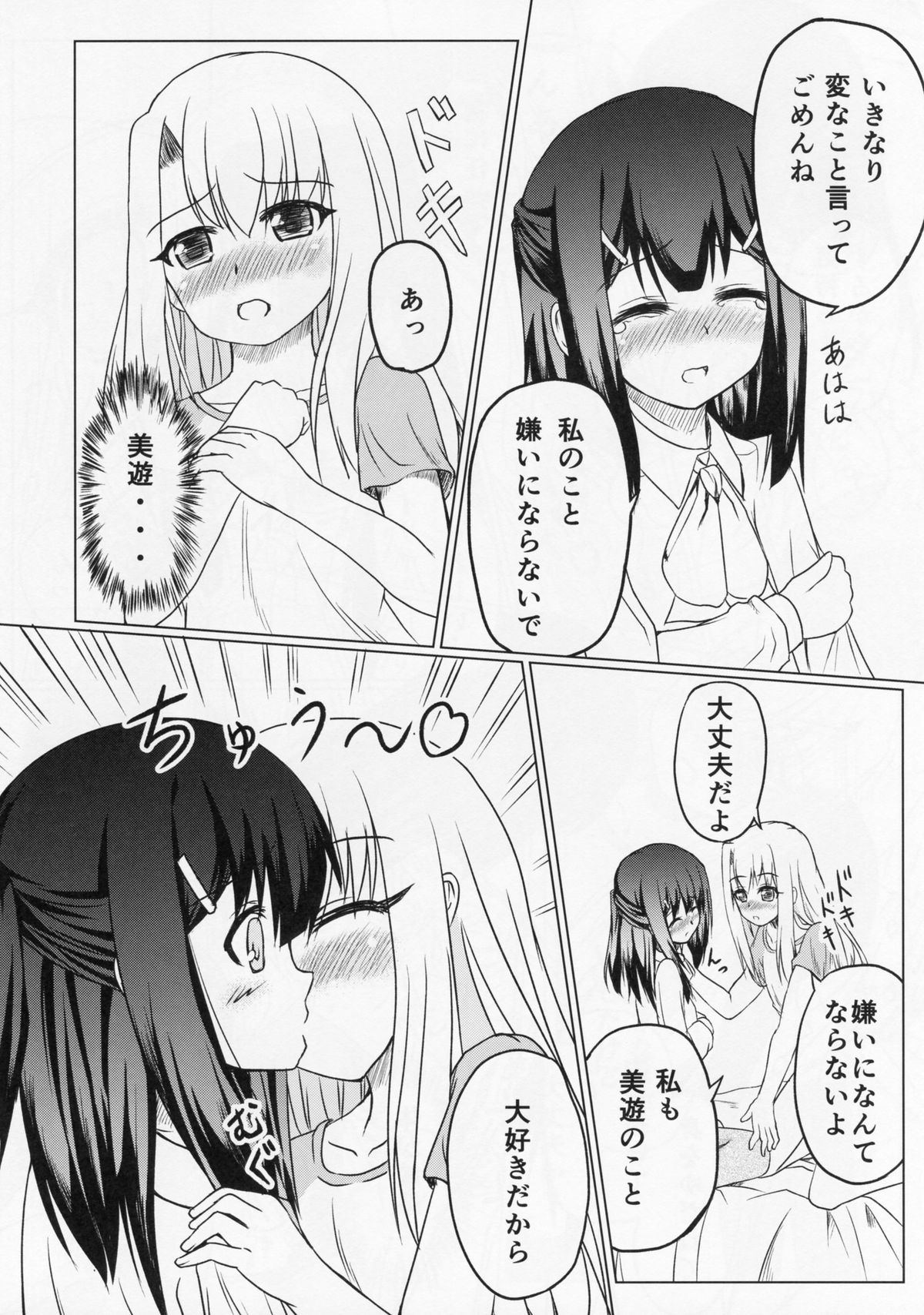 (C87) [ゆで卵 (斉藤祐一)] 美遊の思い (Fate/kaleid liner プリズマ☆イリヤ)