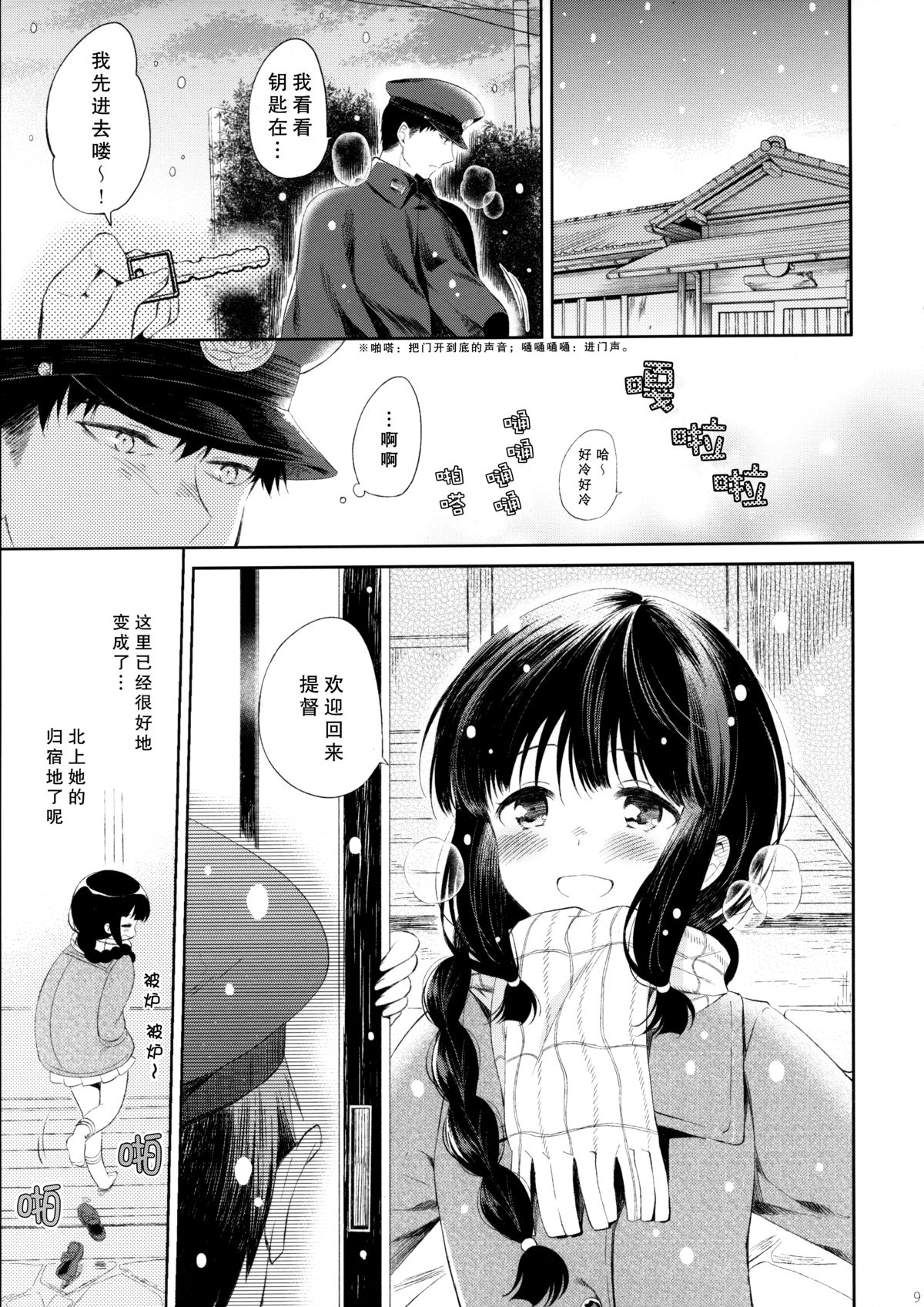 (C87) [パンダが一匹。 (コミズミコ)] 北上さんと提督がいっしょに暮らすお話。 (艦隊これくしょん -艦これ-) [中国翻訳]