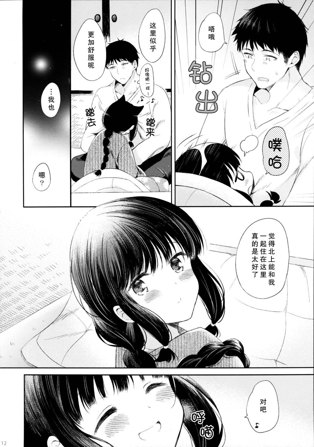 (C87) [パンダが一匹。 (コミズミコ)] 北上さんと提督がいっしょに暮らすお話。 (艦隊これくしょん -艦これ-) [中国翻訳]