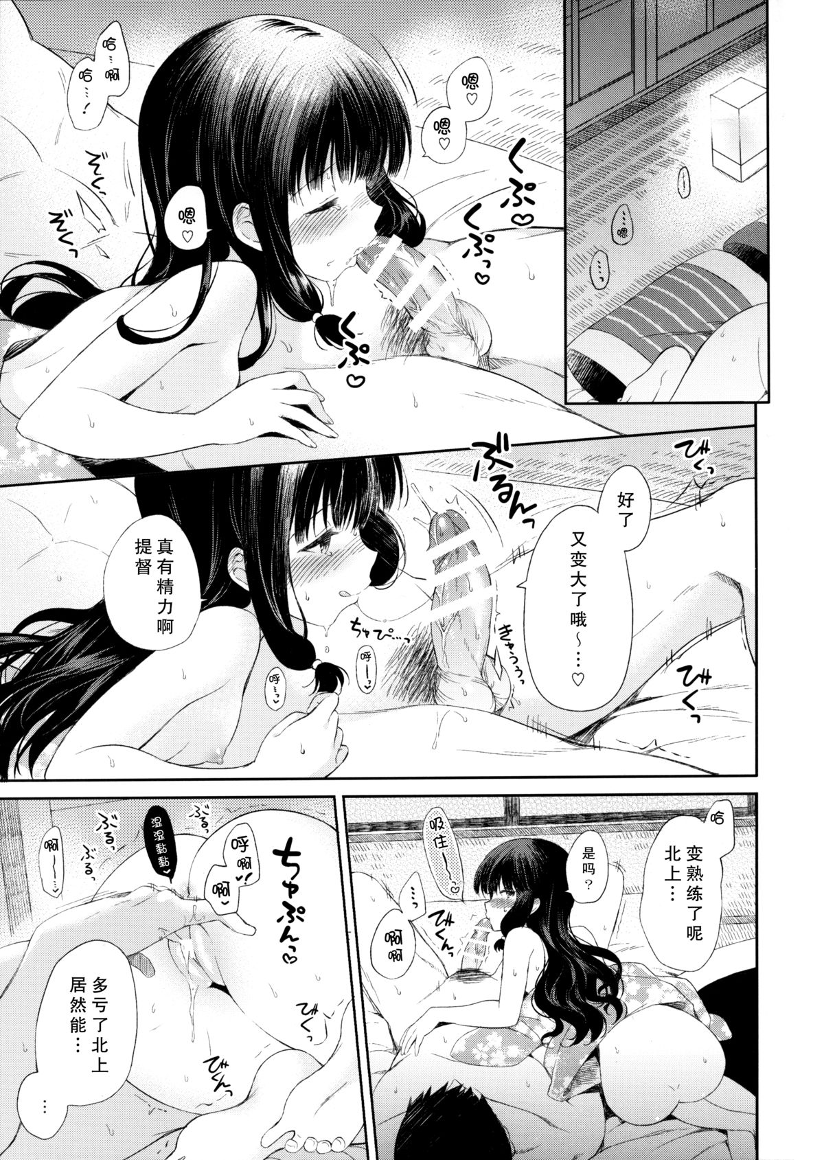 (C87) [パンダが一匹。 (コミズミコ)] 北上さんと提督がいっしょに暮らすお話。 (艦隊これくしょん -艦これ-) [中国翻訳]