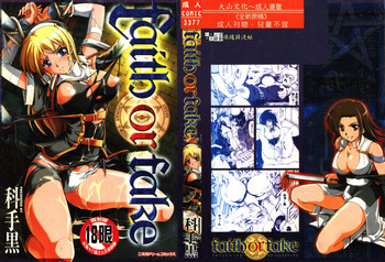 [科手黒] faith or fake [中国翻訳]