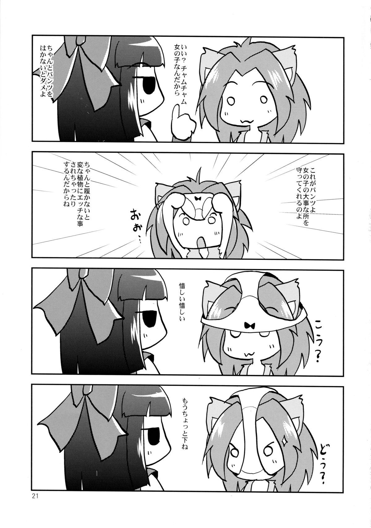 (C82) [あるばとろす (にくしょ、芽唯)] いったいボクにナニをする気なンだ? (サムライスピリッツ)