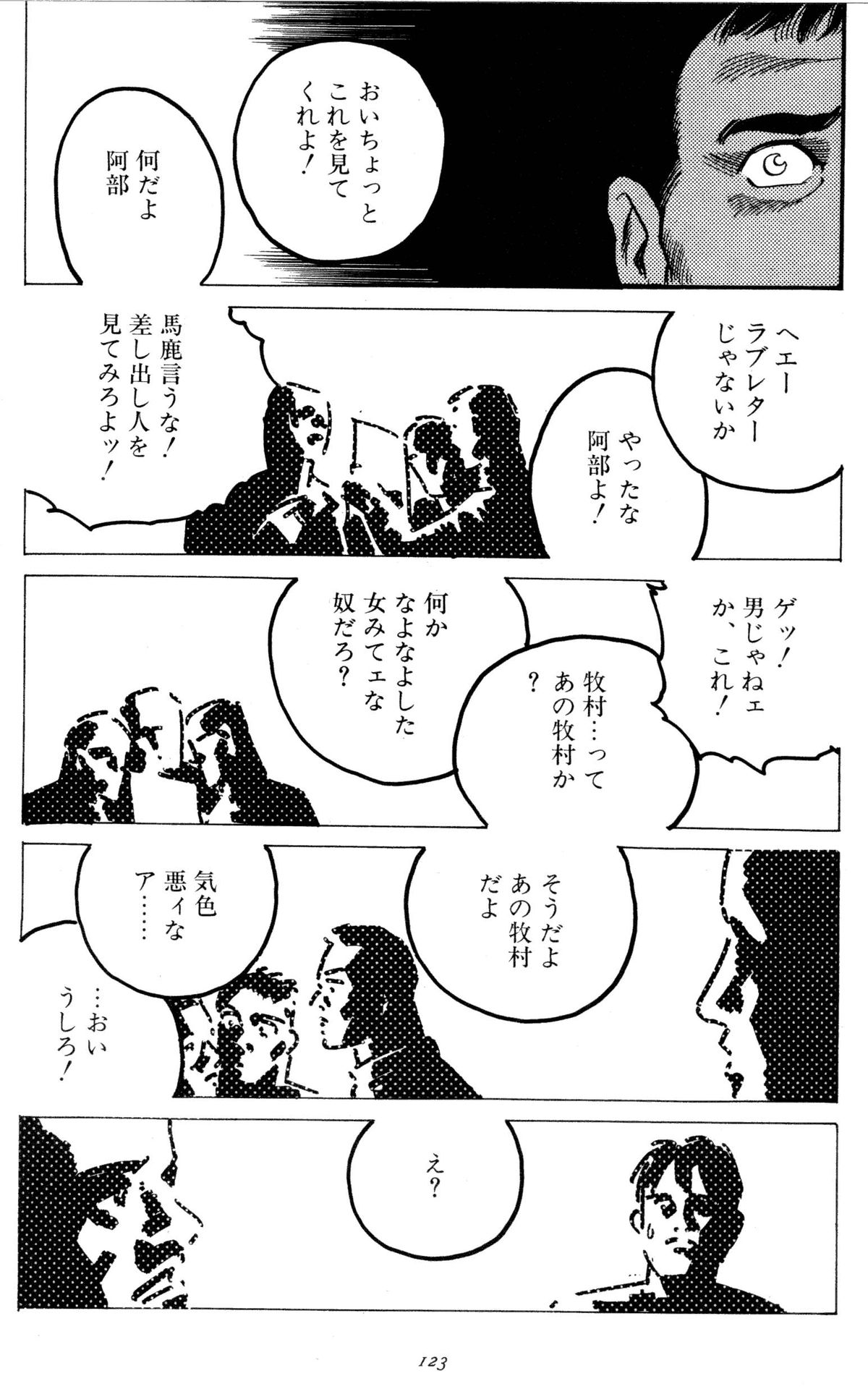 [田亀源五郎] 柔術教師