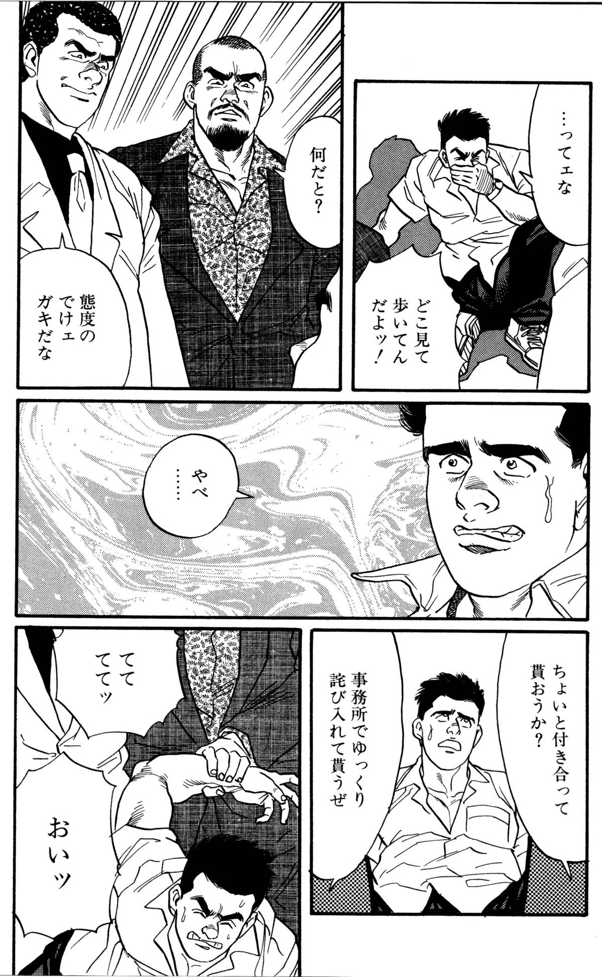 [田亀源五郎] 柔術教師