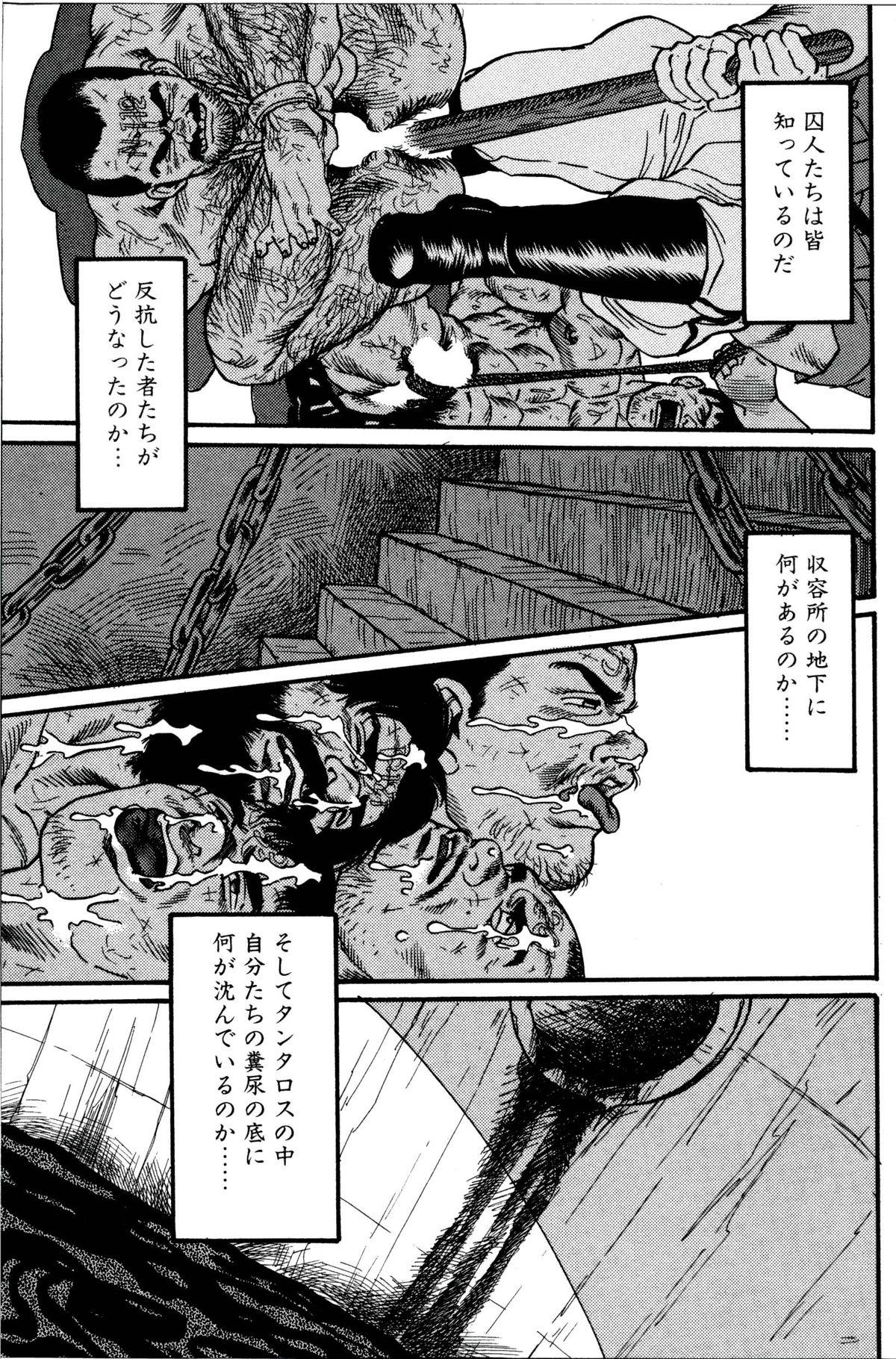 [田亀源五郎] 柔術教師