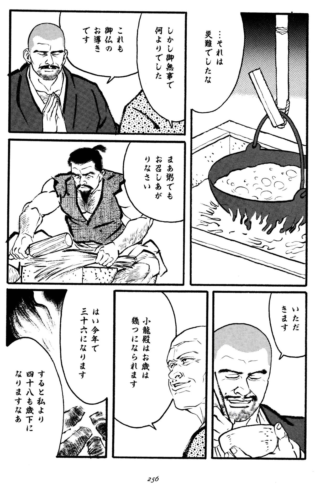 [田亀源五郎] 柔術教師