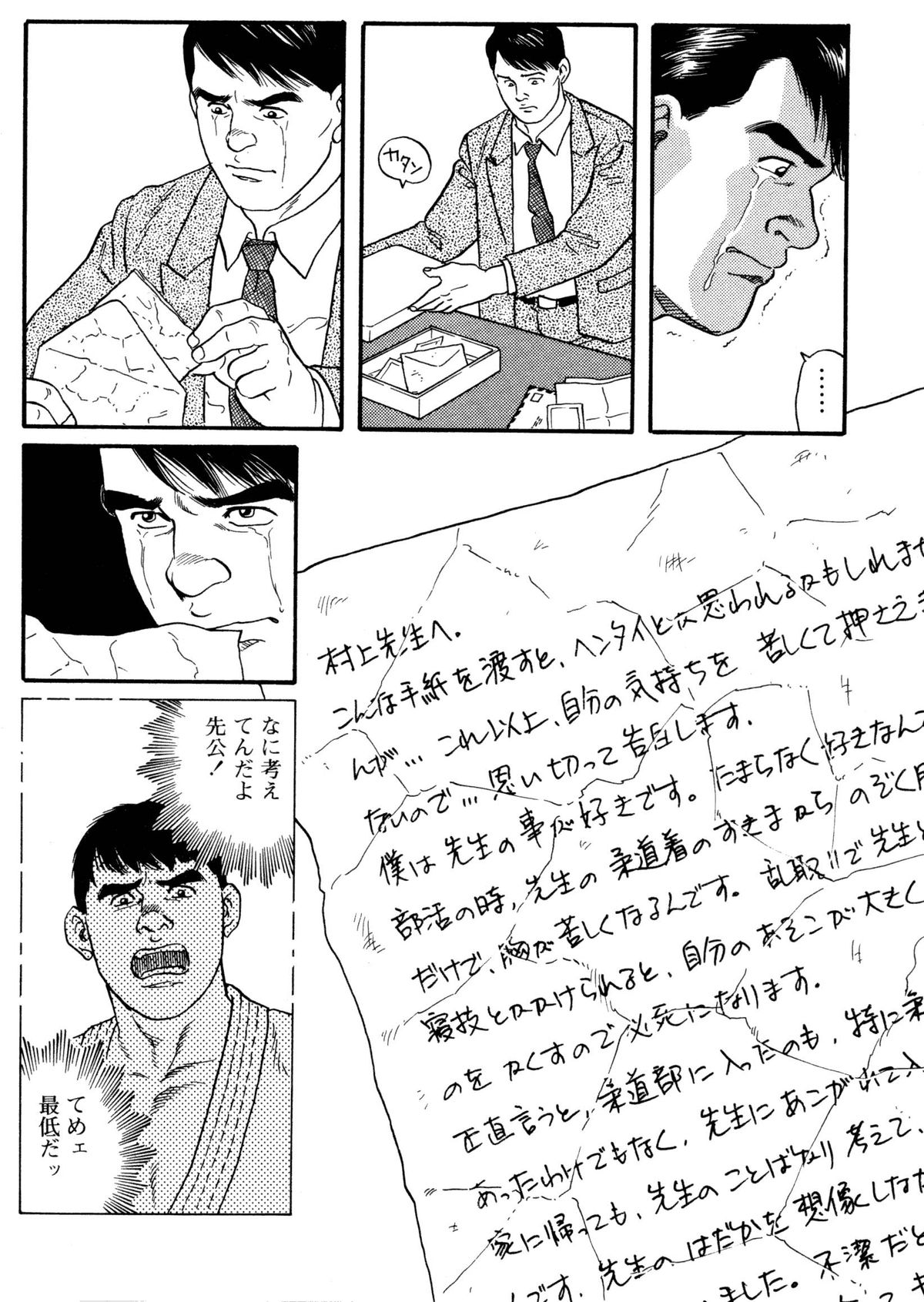 [田亀源五郎] 柔術教師