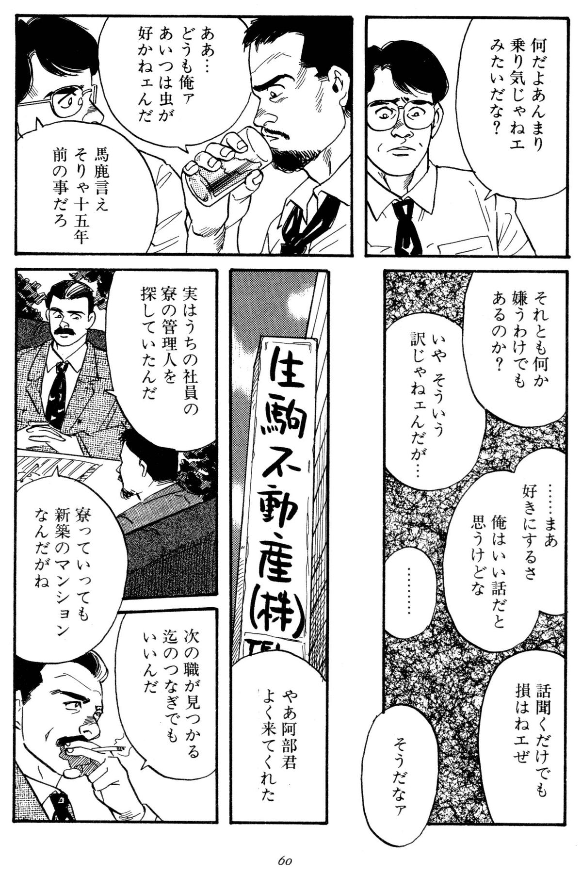 [田亀源五郎] 柔術教師