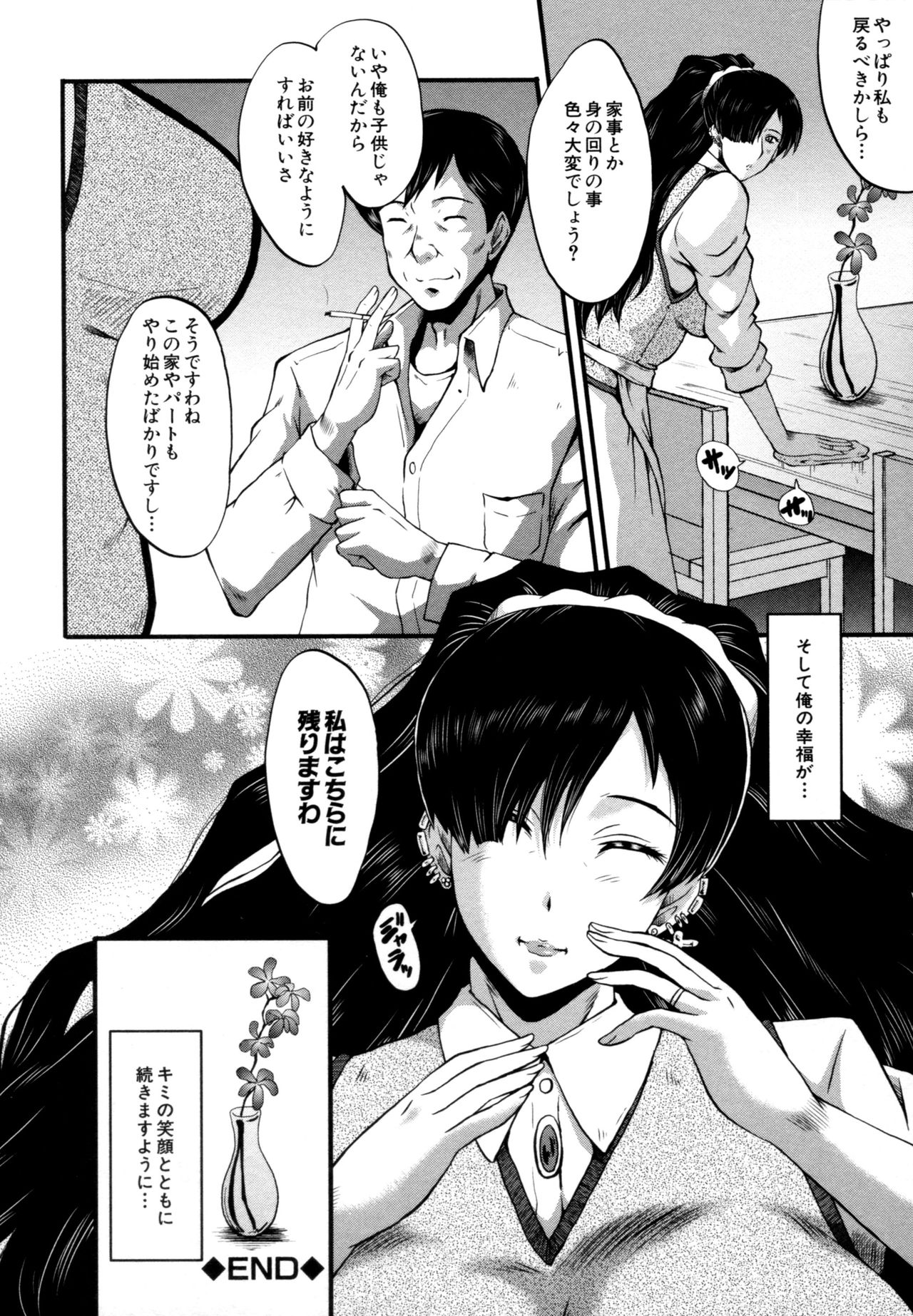 [SINK] むさぼり妻