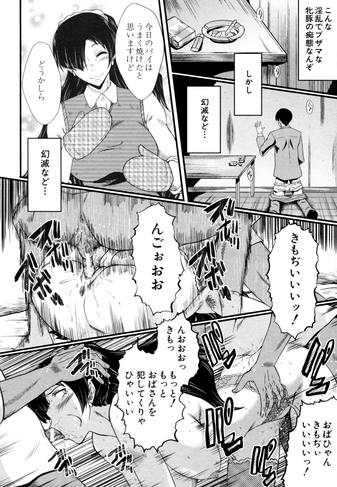 [SINK] むさぼり妻