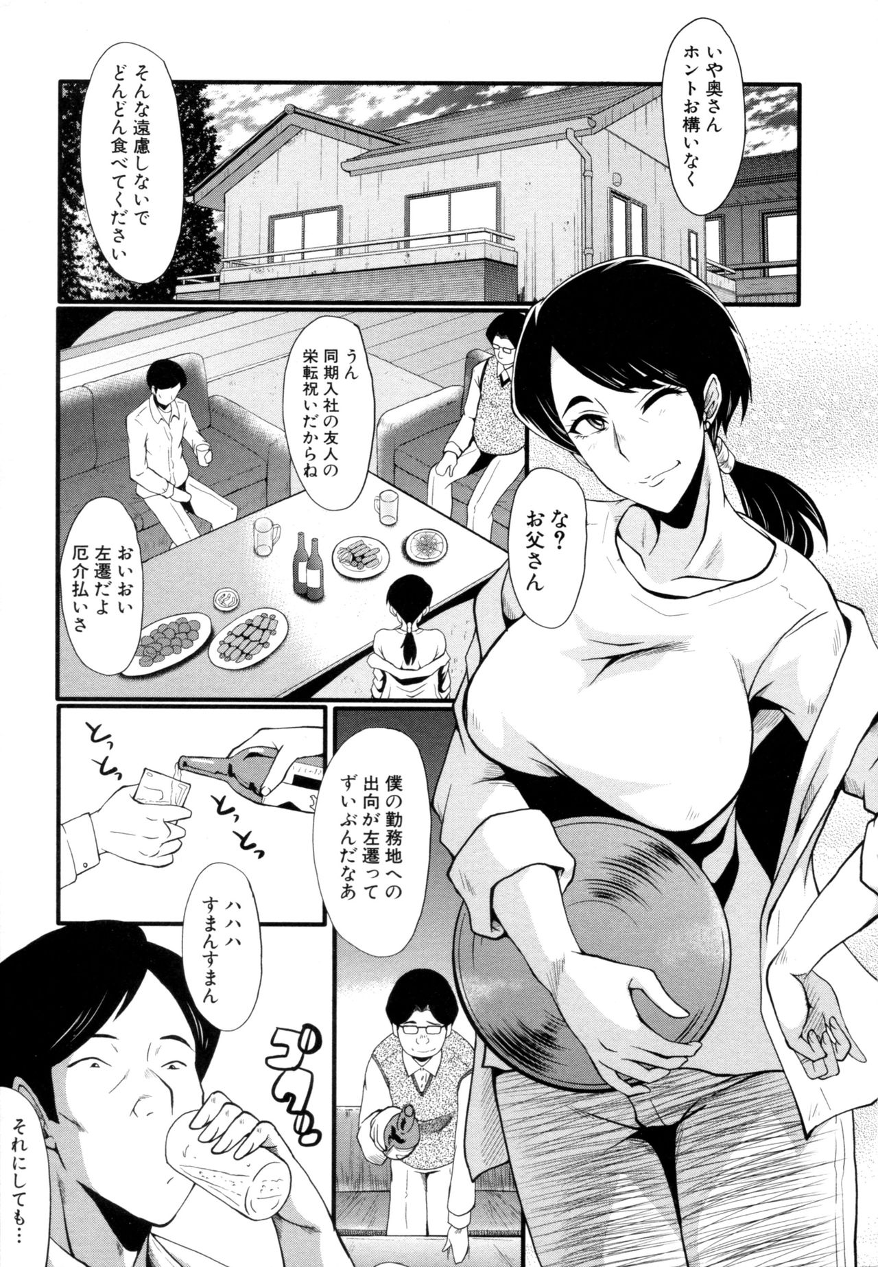 [SINK] むさぼり妻