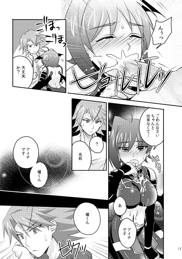 [妄想カタルシス (浅葱しおん)] BAD TRIP (カードファイト!! ヴァンガード) [DL版]