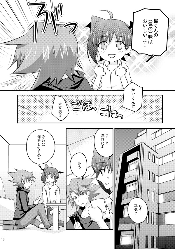 [妄想カタルシス (浅葱しおん)] BAD TRIP (カードファイト!! ヴァンガード) [DL版]