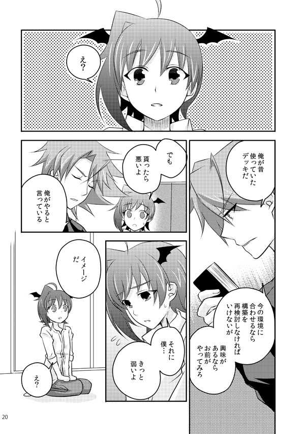 [妄想カタルシス (浅葱しおん)] BAD TRIP (カードファイト!! ヴァンガード) [DL版]