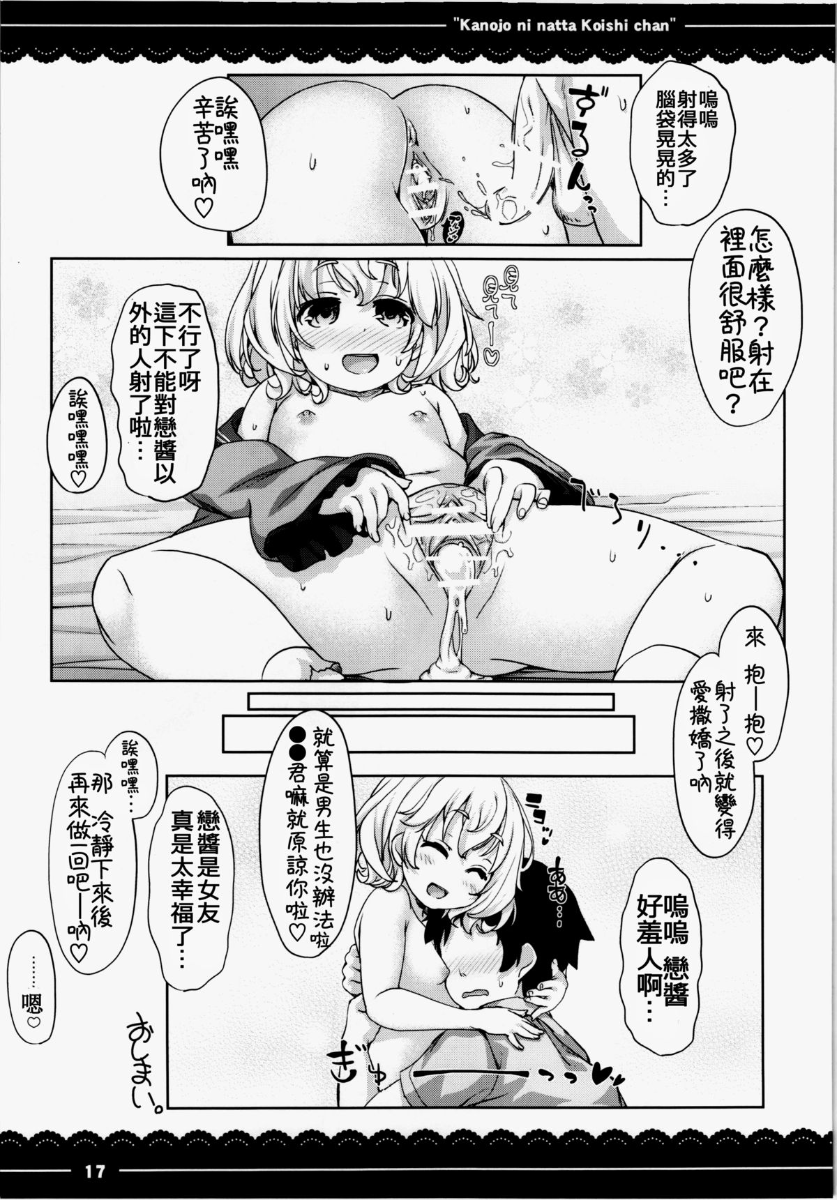 (例大祭12) [伊東ライフ] カノジョになったこいしちゃん (東方Project) [中国翻訳]