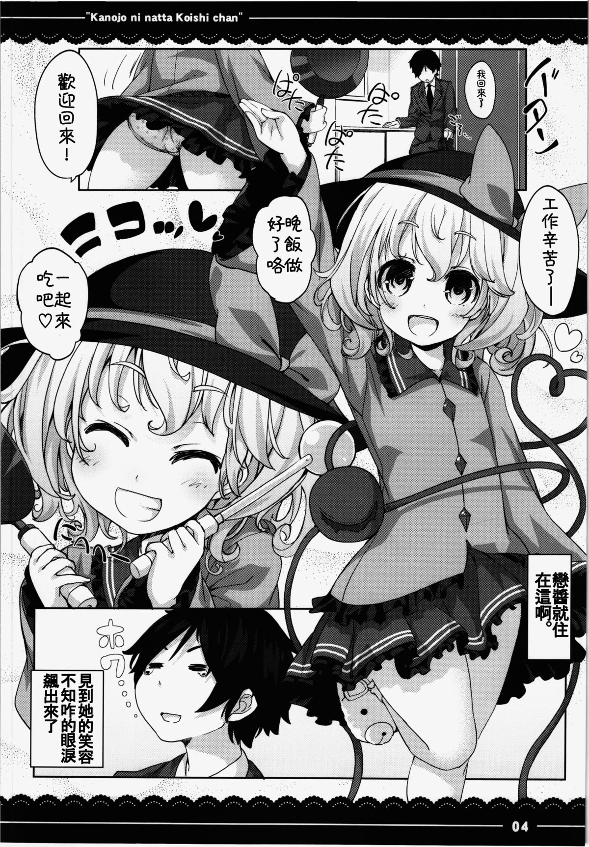 (例大祭12) [伊東ライフ] カノジョになったこいしちゃん (東方Project) [中国翻訳]