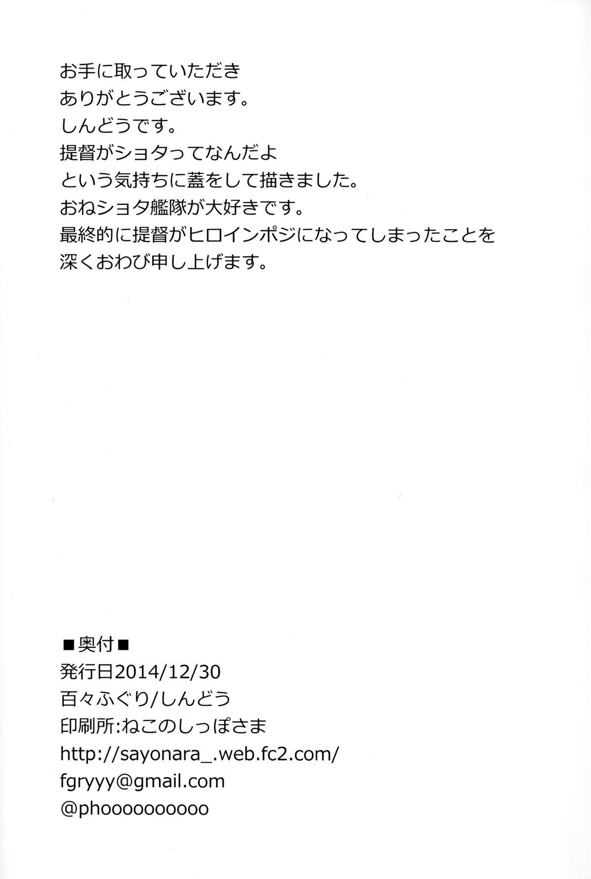 (C87) [百々ふぐり (しんどう)] ショタ提督の奥様は港湾棲姫 (艦隊これくしょん -艦これ-) [英訳]