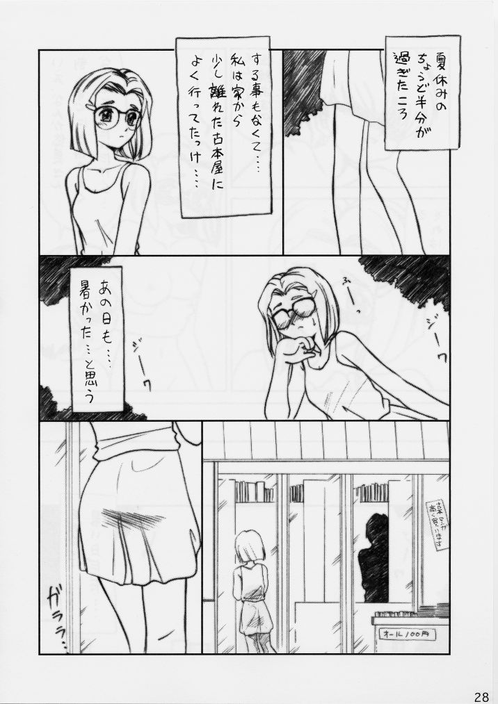 (C60) [深漆黒雑居工房 (みやもと留美、もとや真)] 知ってるくせに! Vol.29