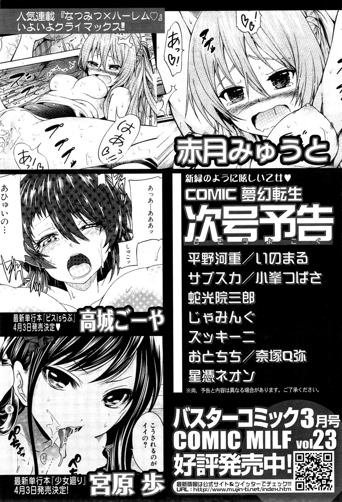 COMIC 夢幻転生 2015年4月号