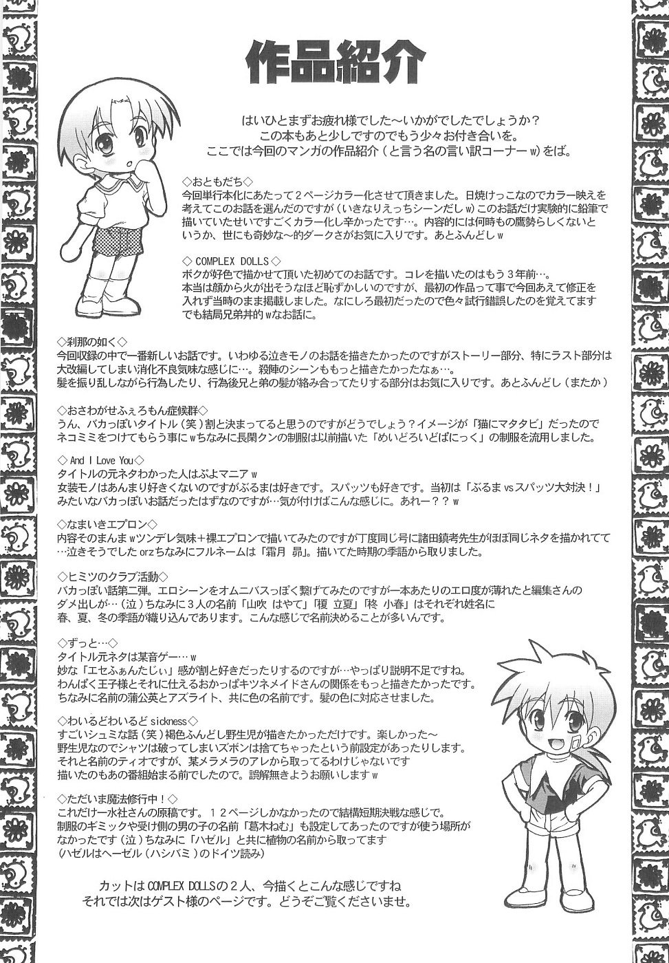 [鷹勢優] オトコノコ活動報告書