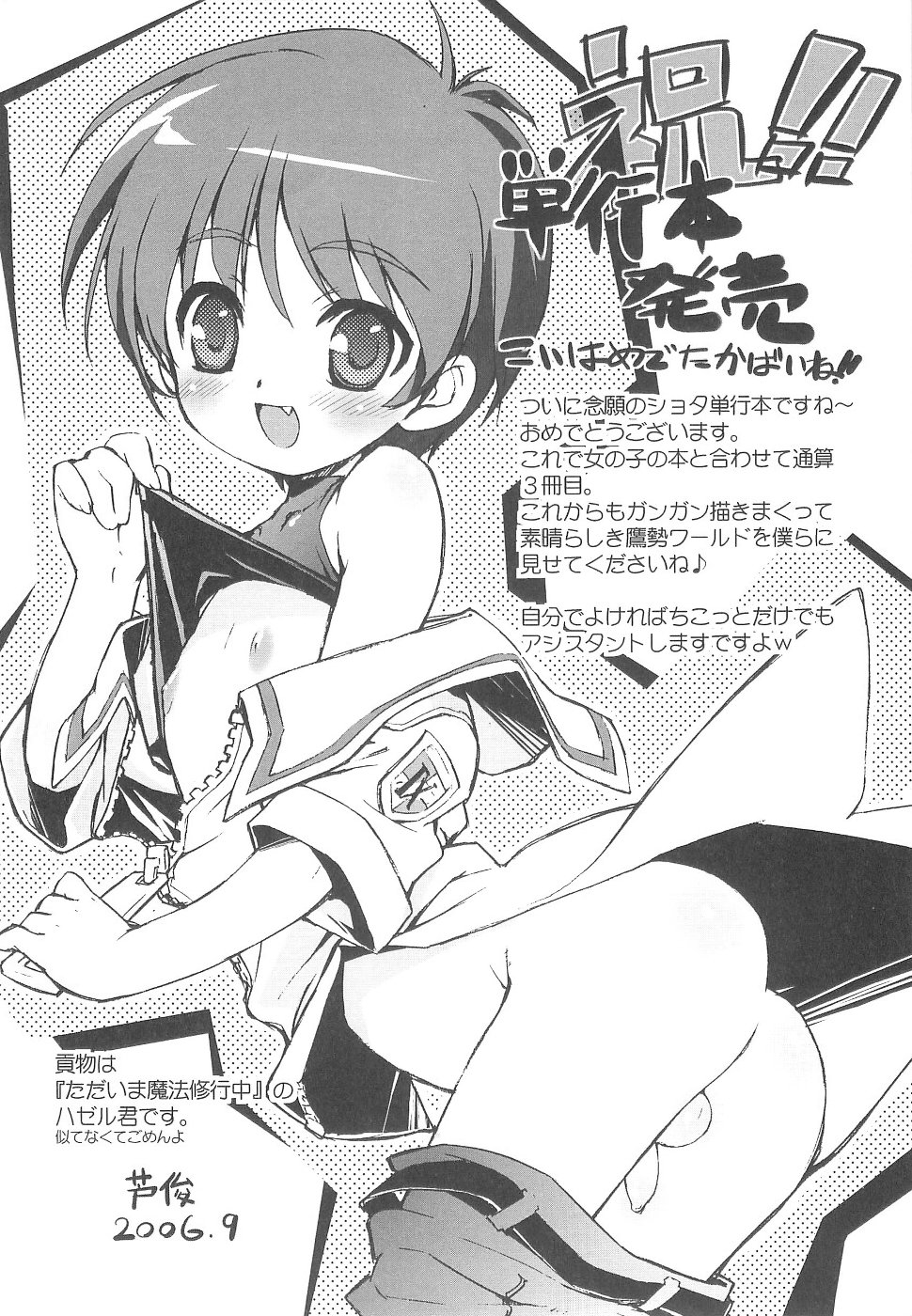 [鷹勢優] オトコノコ活動報告書