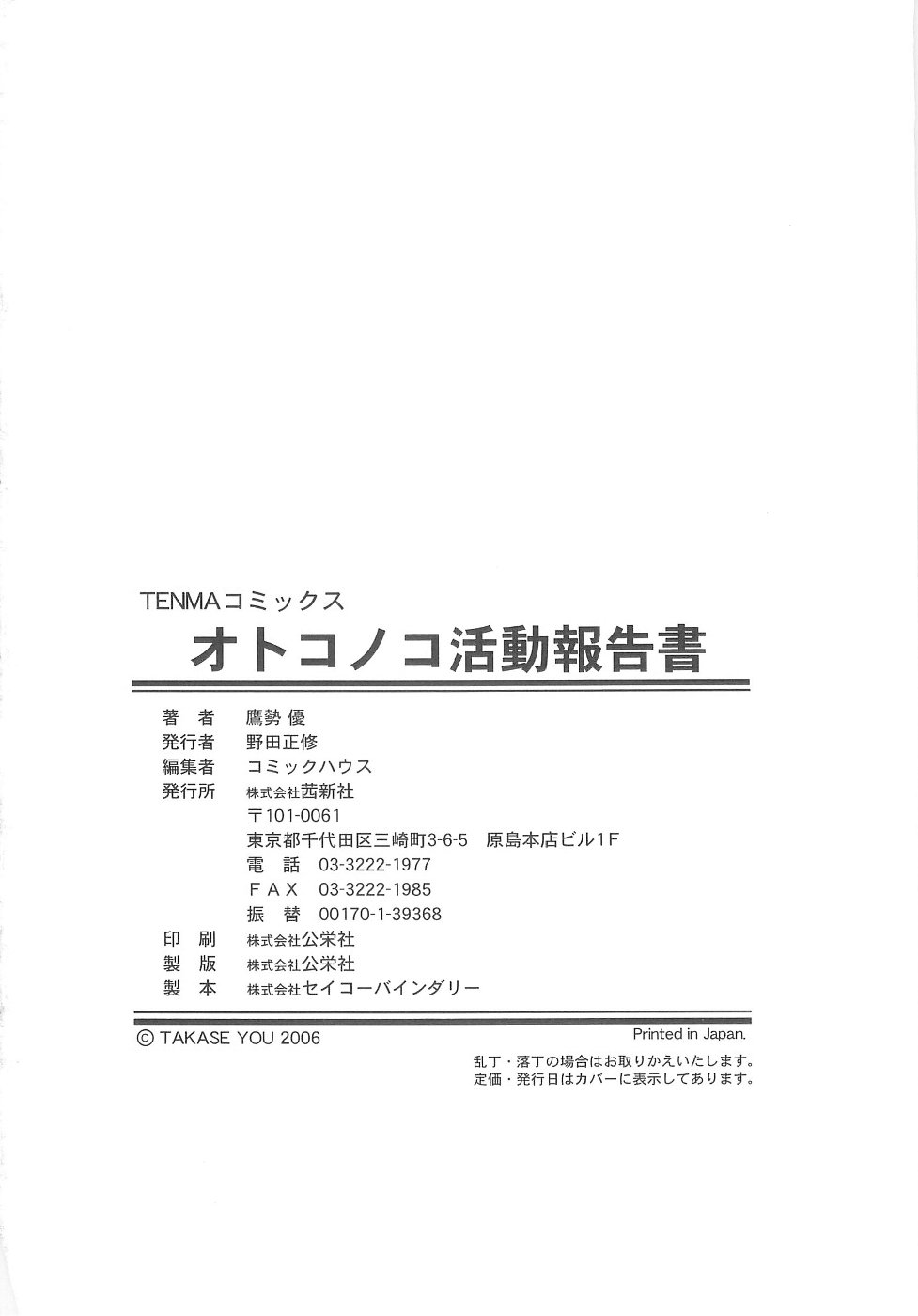 [鷹勢優] オトコノコ活動報告書