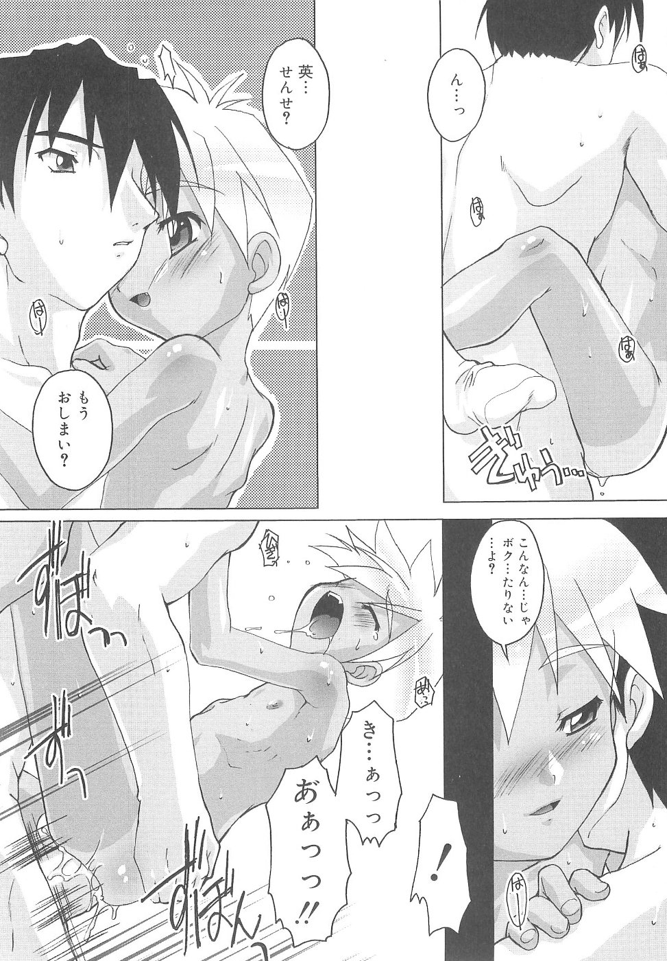 [鷹勢優] オトコノコ活動報告書