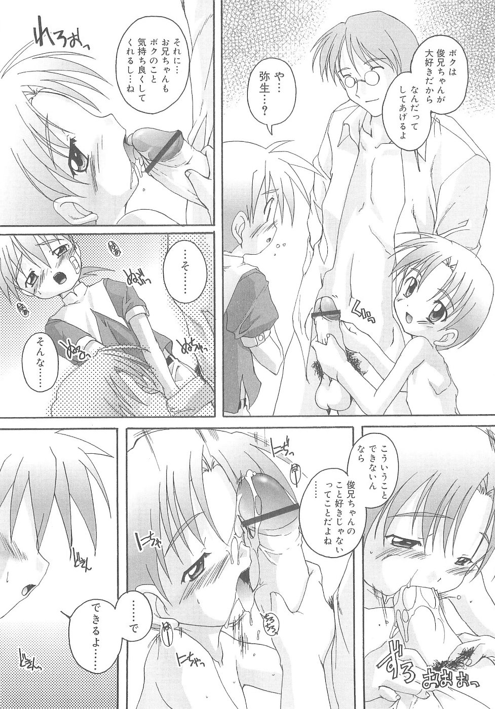 [鷹勢優] オトコノコ活動報告書