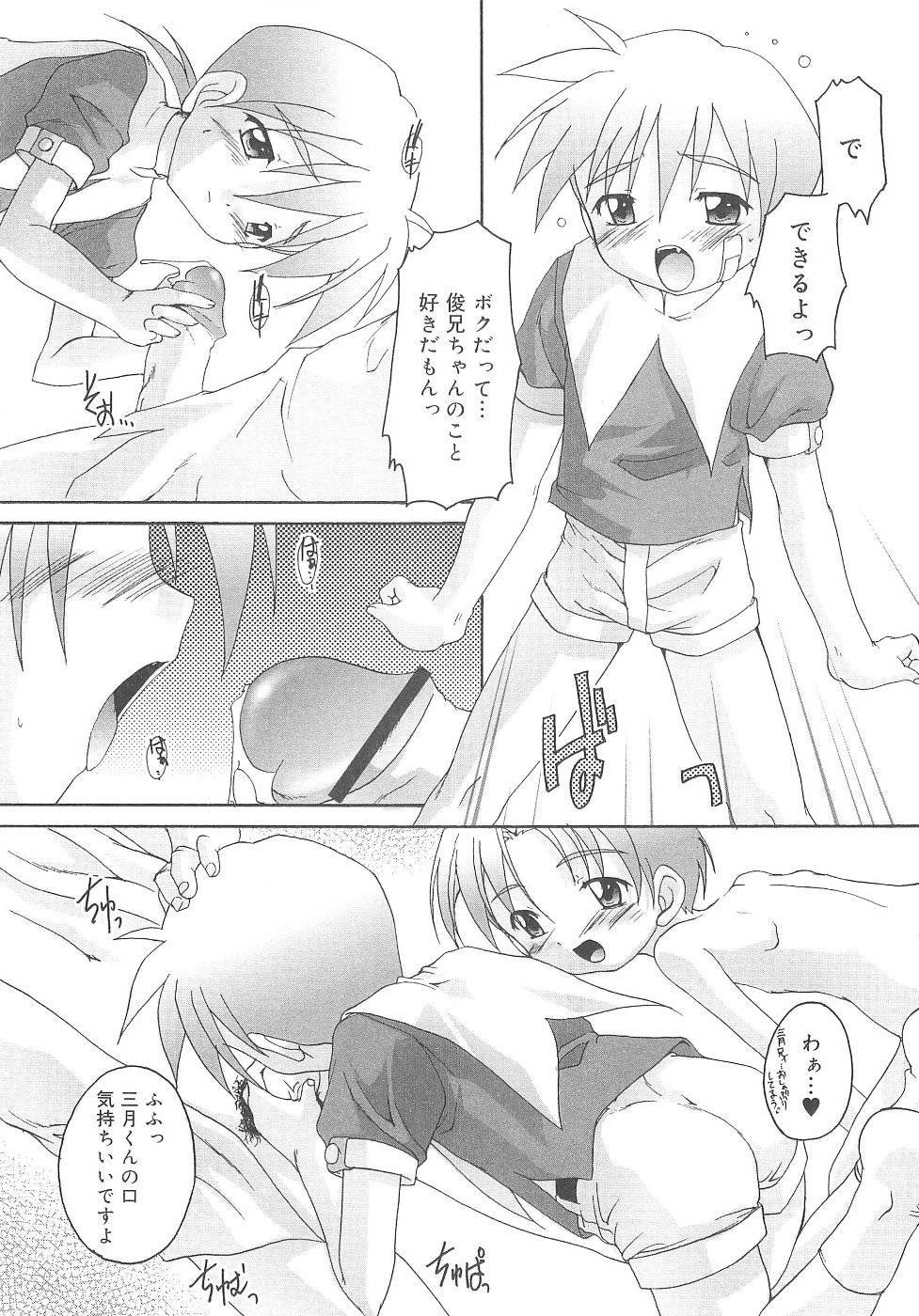 [鷹勢優] オトコノコ活動報告書