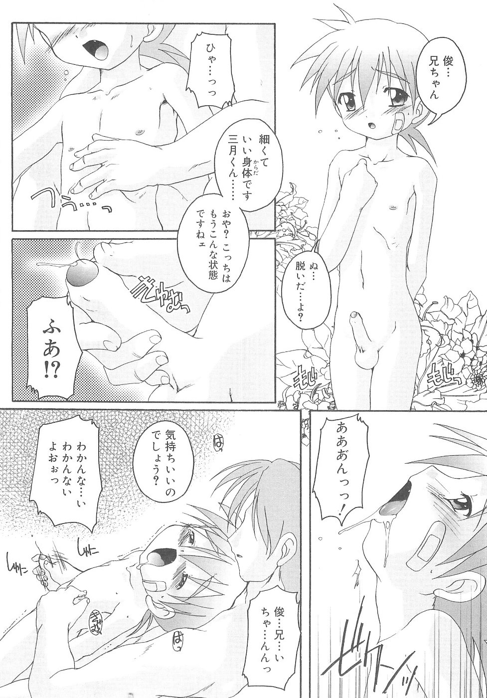 [鷹勢優] オトコノコ活動報告書