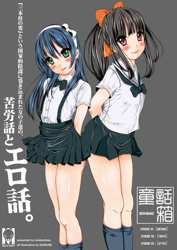 [禁断童話 (DAISUKE)] 童話箱 [DL版]