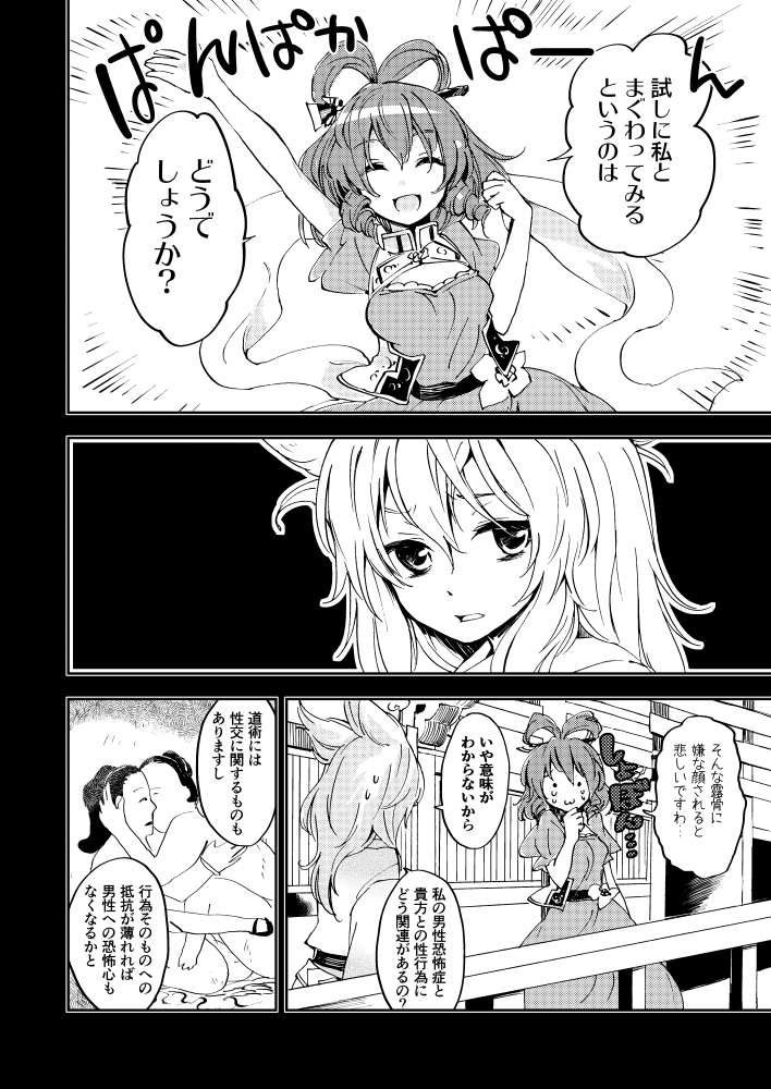 [うり畑牧場 (まくわうに)] とある邪仙の回顧録 (東方Project)