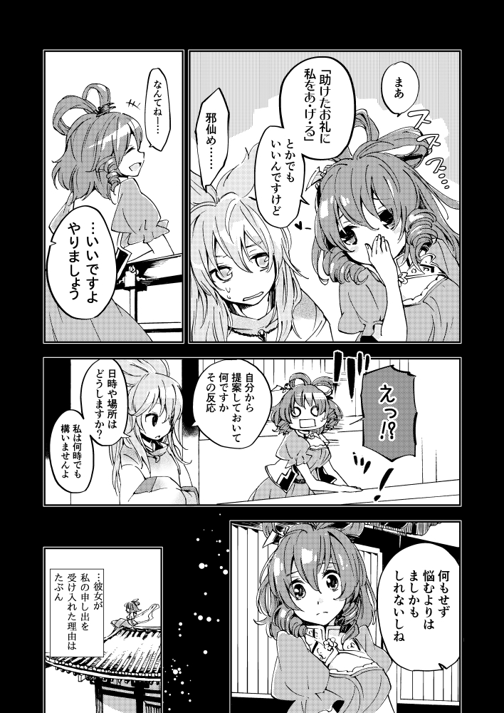 [うり畑牧場 (まくわうに)] とある邪仙の回顧録 (東方Project)