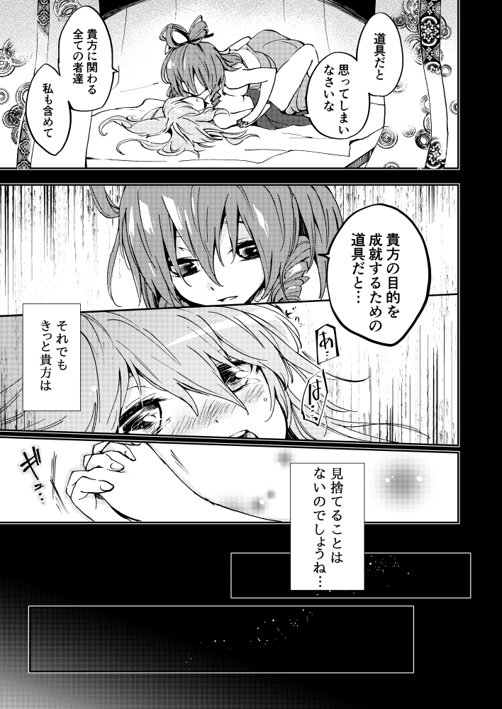 [うり畑牧場 (まくわうに)] とある邪仙の回顧録 (東方Project)