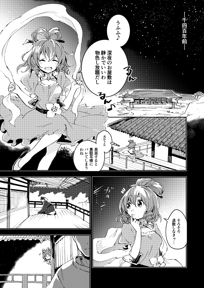 [うり畑牧場 (まくわうに)] とある邪仙の回顧録 (東方Project)