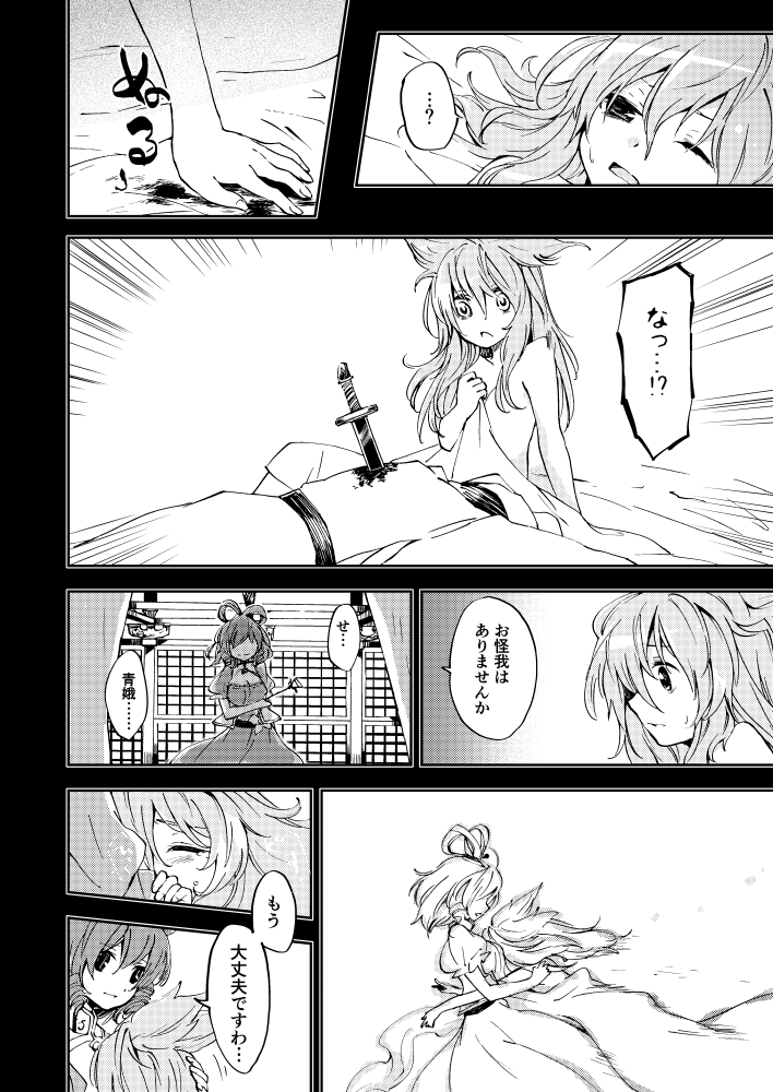 [うり畑牧場 (まくわうに)] とある邪仙の回顧録 (東方Project)